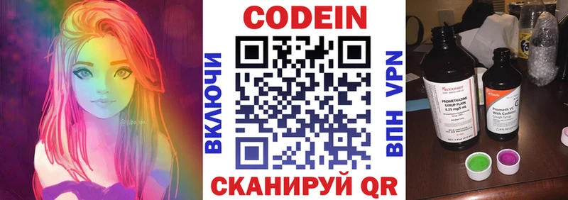 Codein напиток Lean (лин)  Южноуральск 